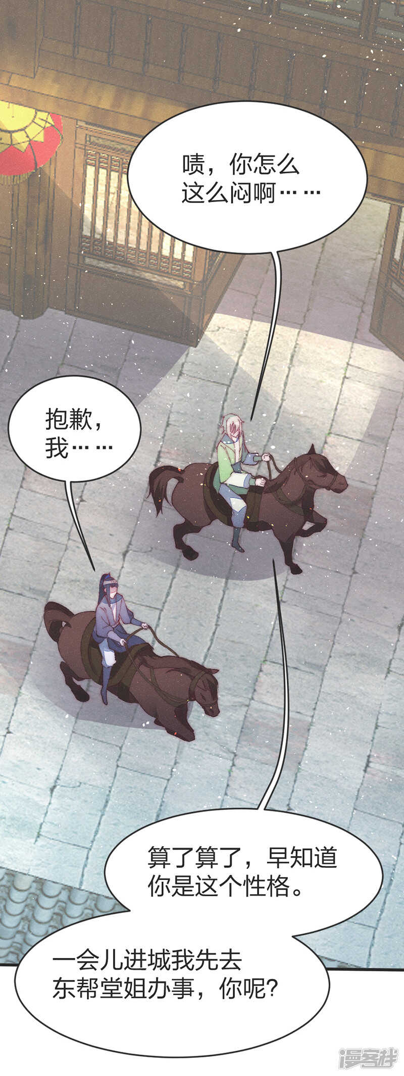第43话 皇后来了？-第44话