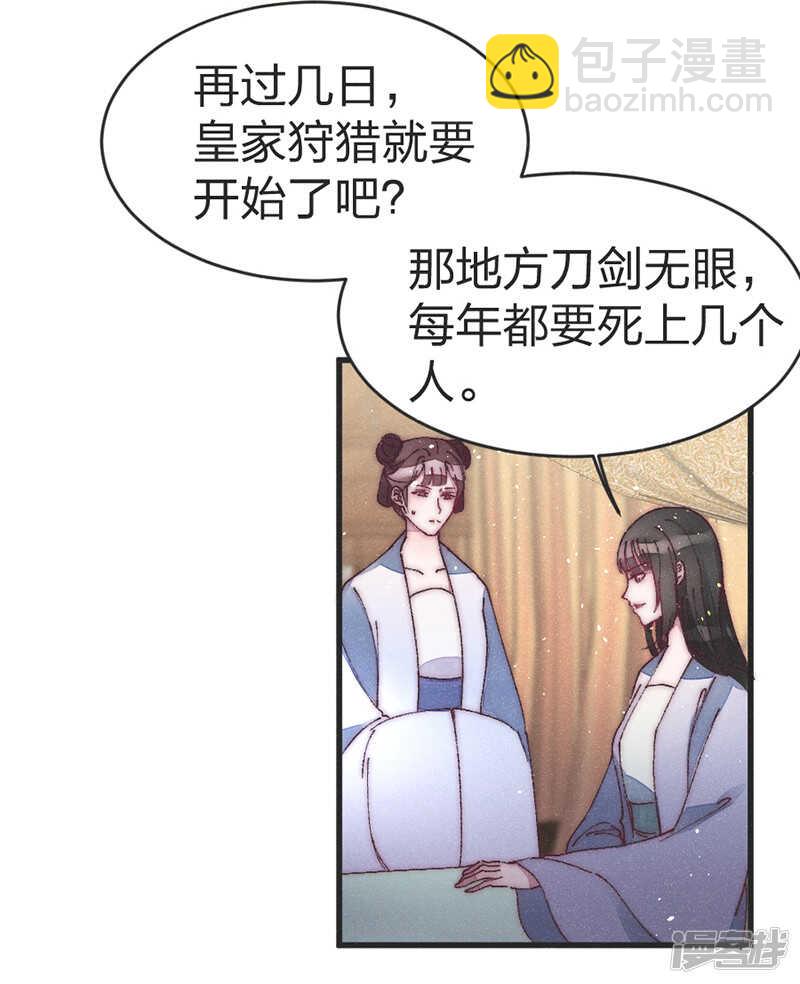 第43话 皇后来了？-第44话
