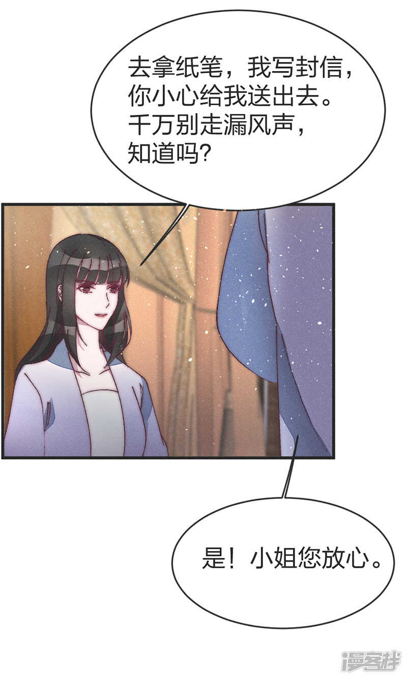 第43话 皇后来了？-第44话
