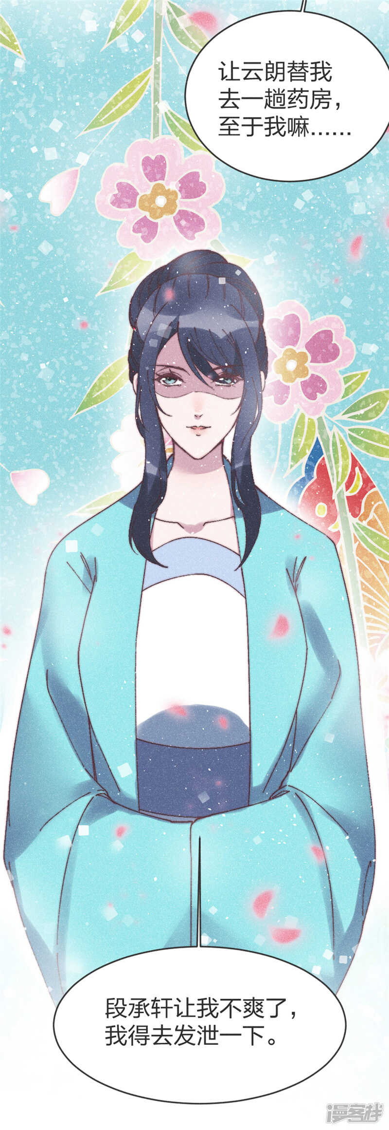 第66话 夫君纳妾，我来帮忙？-第68话