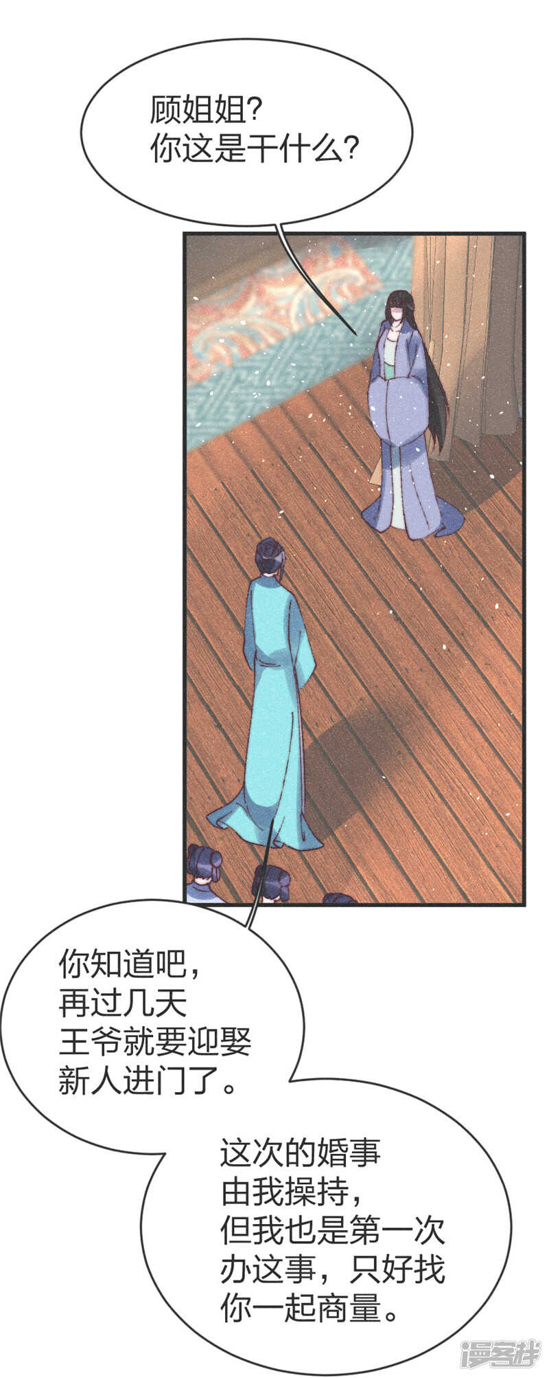 第66话 夫君纳妾，我来帮忙？-第68话