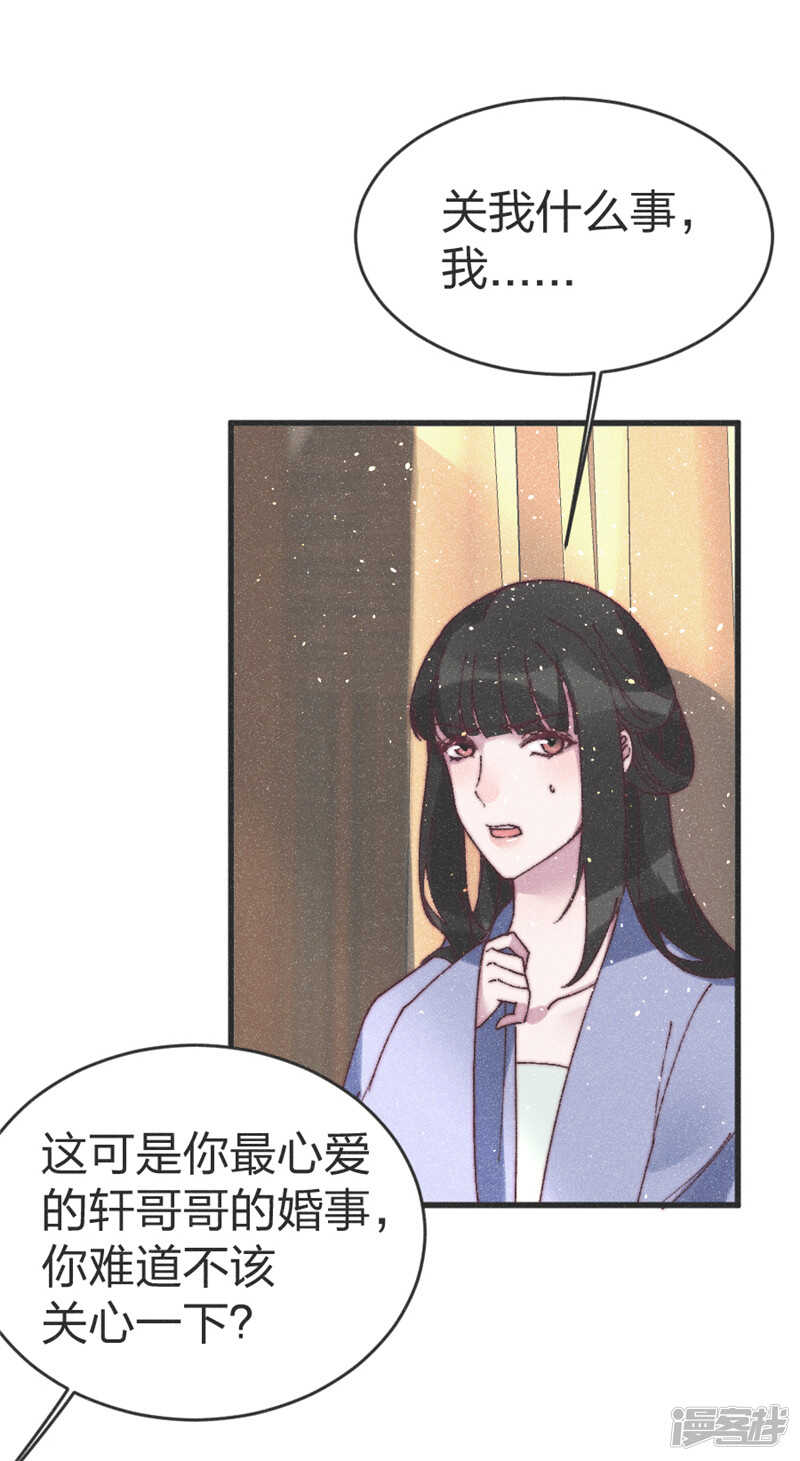 第66话 夫君纳妾，我来帮忙？-第68话