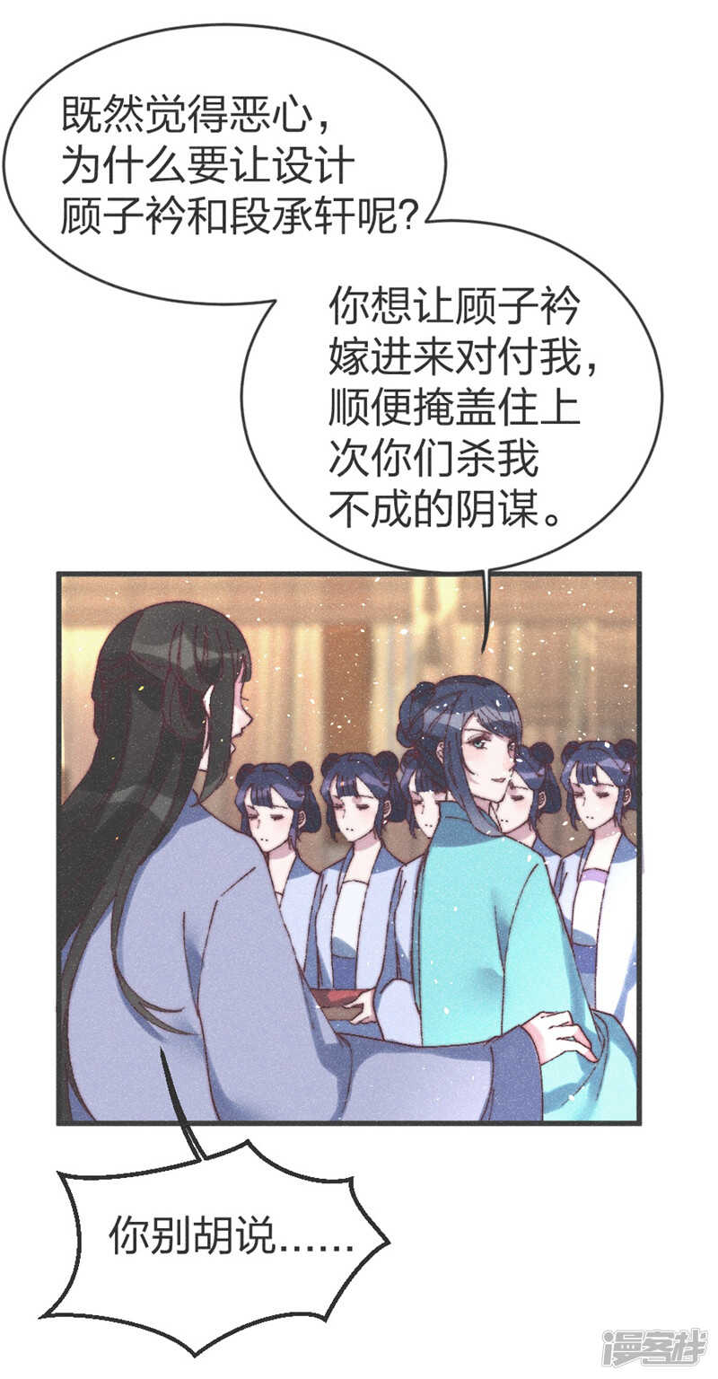 第66话 夫君纳妾，我来帮忙？-第68话
