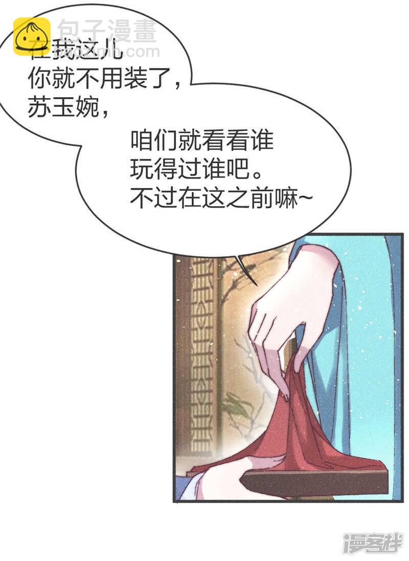 第66话 夫君纳妾，我来帮忙？-第68话