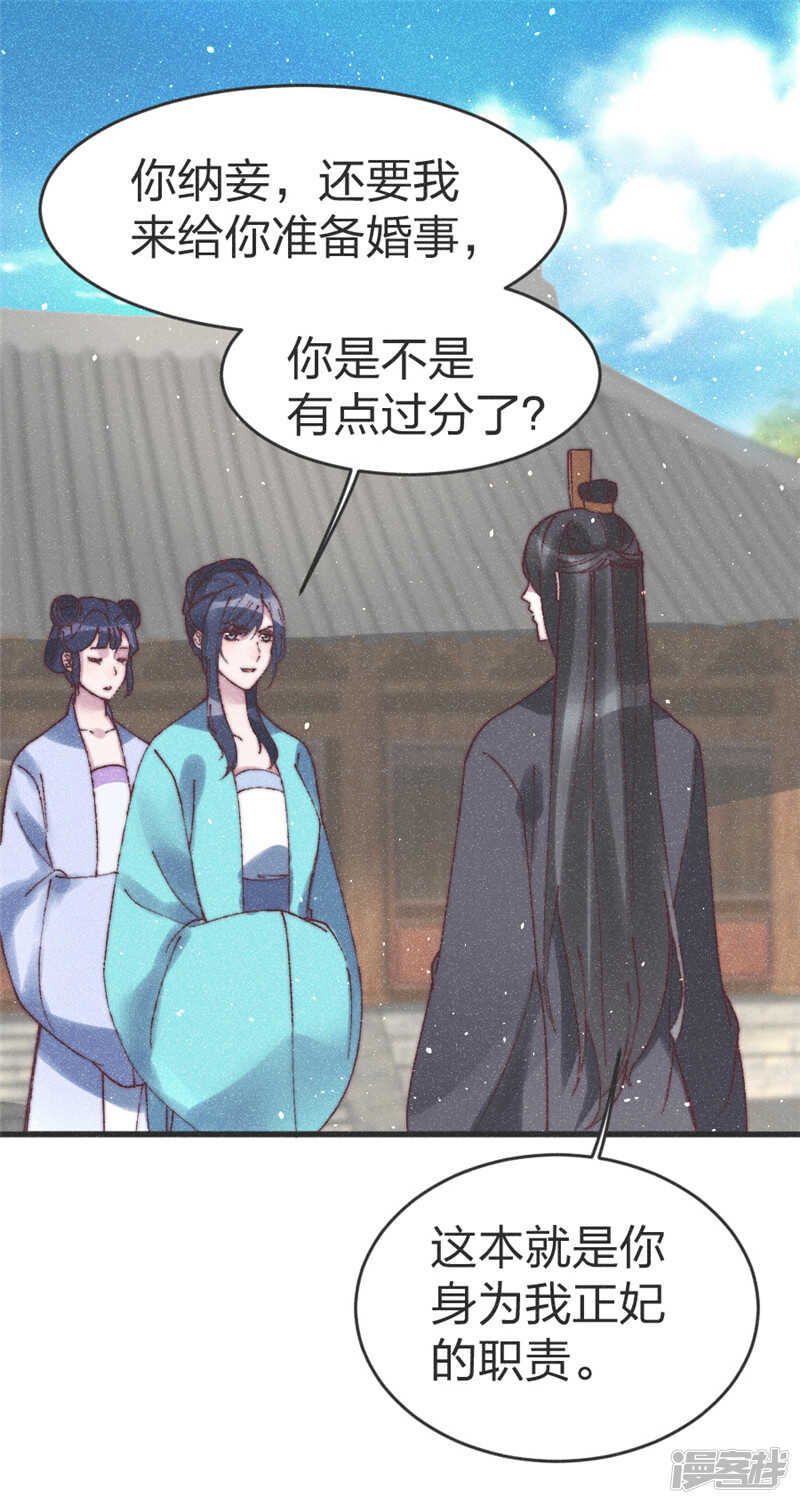 第66话 夫君纳妾，我来帮忙？-第68话