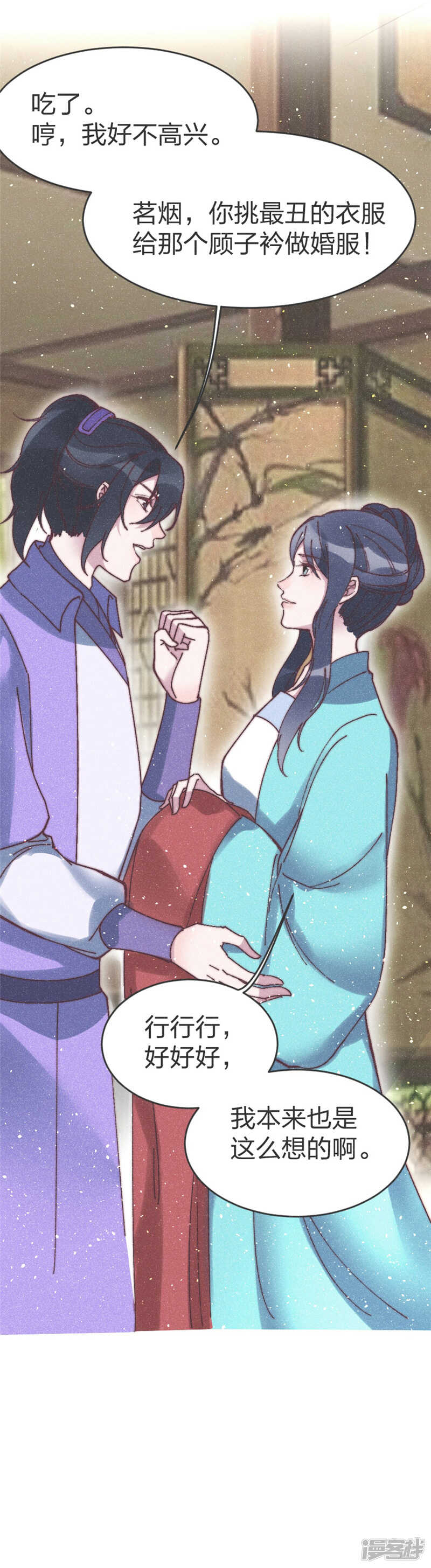 第66话 夫君纳妾，我来帮忙？-第68话