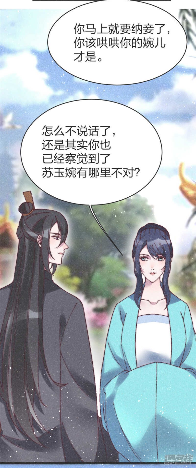 第66话 夫君纳妾，我来帮忙？-第68话