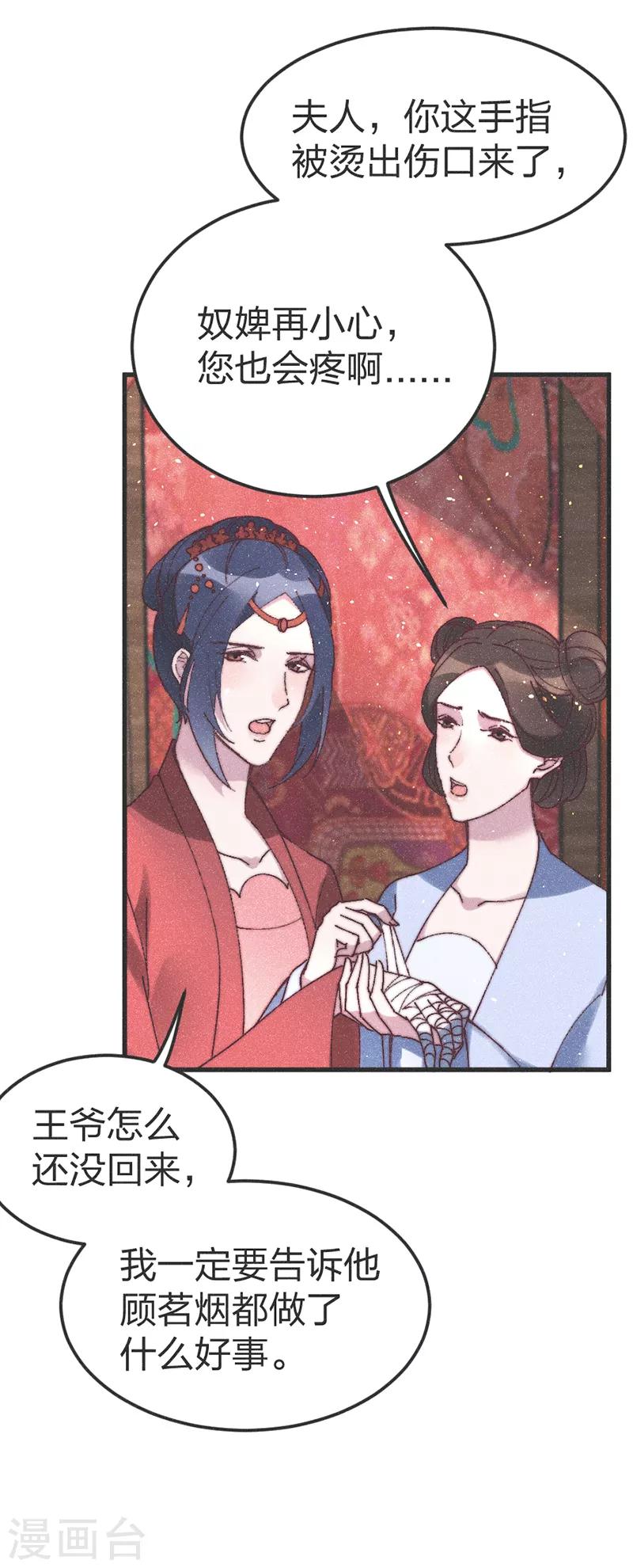 第69话 轻一点，疼！-第72话
