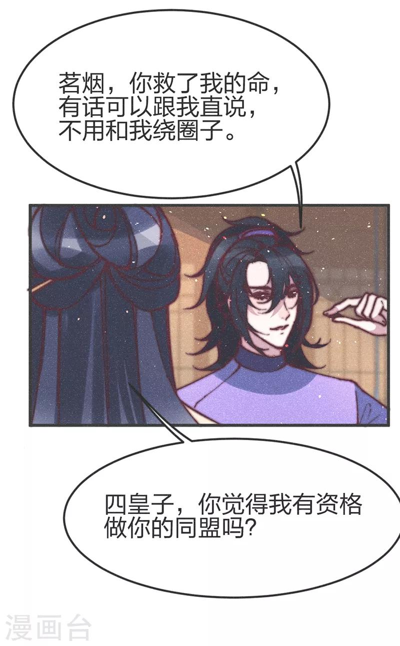 第71话 同盟-第74话