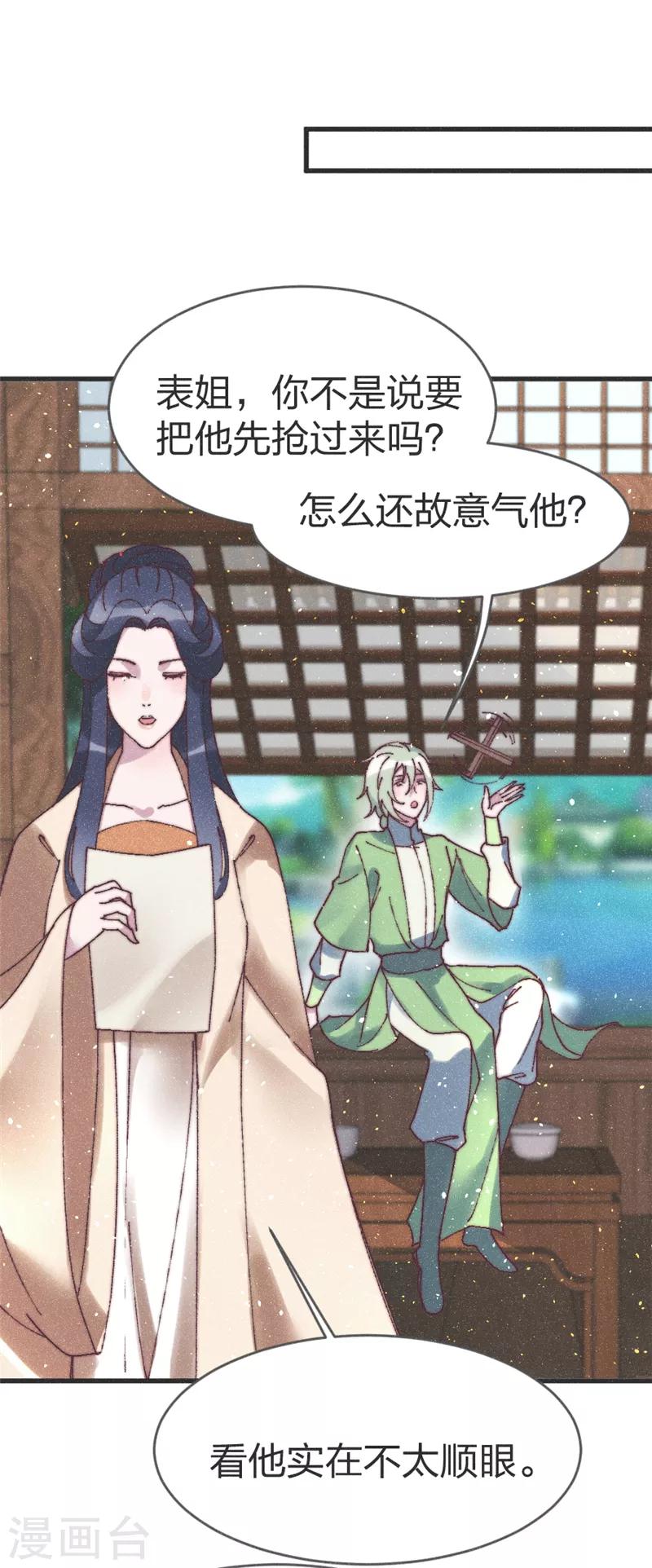 第73话 你要答应我-第76话