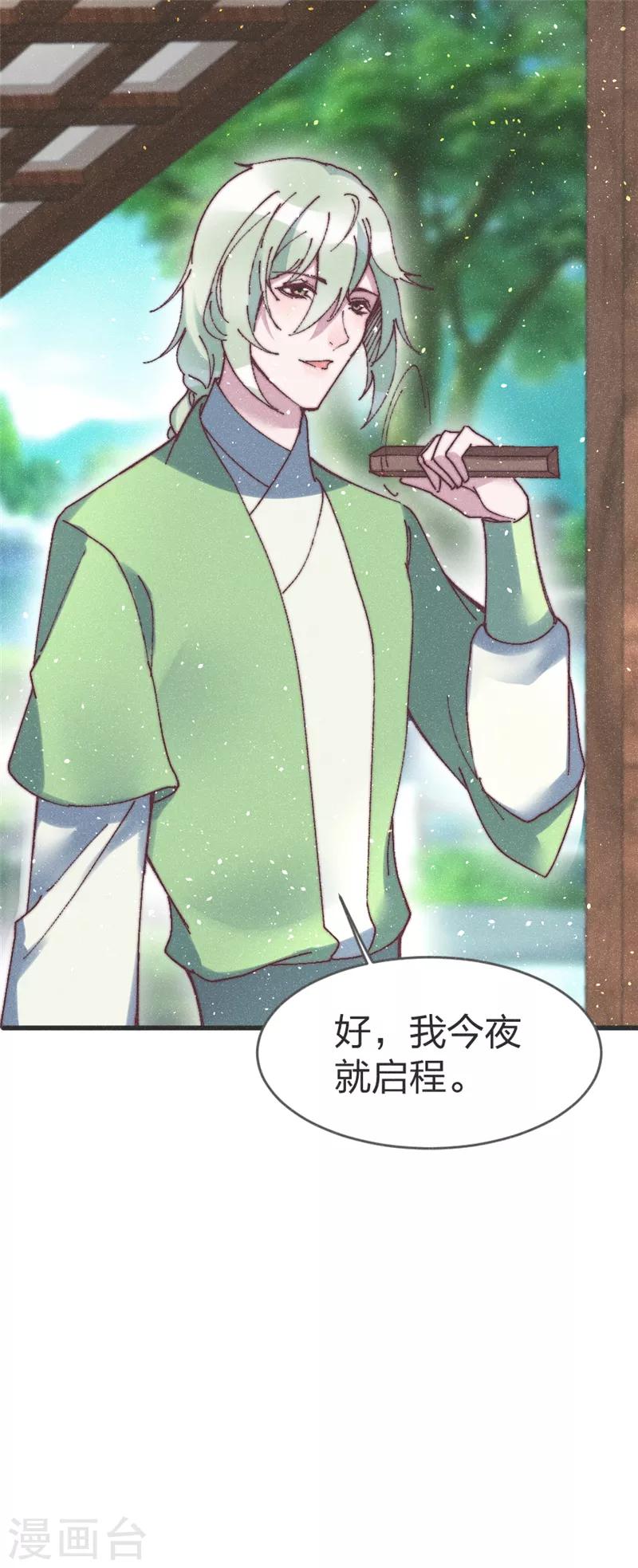 第73话 你要答应我-第76话