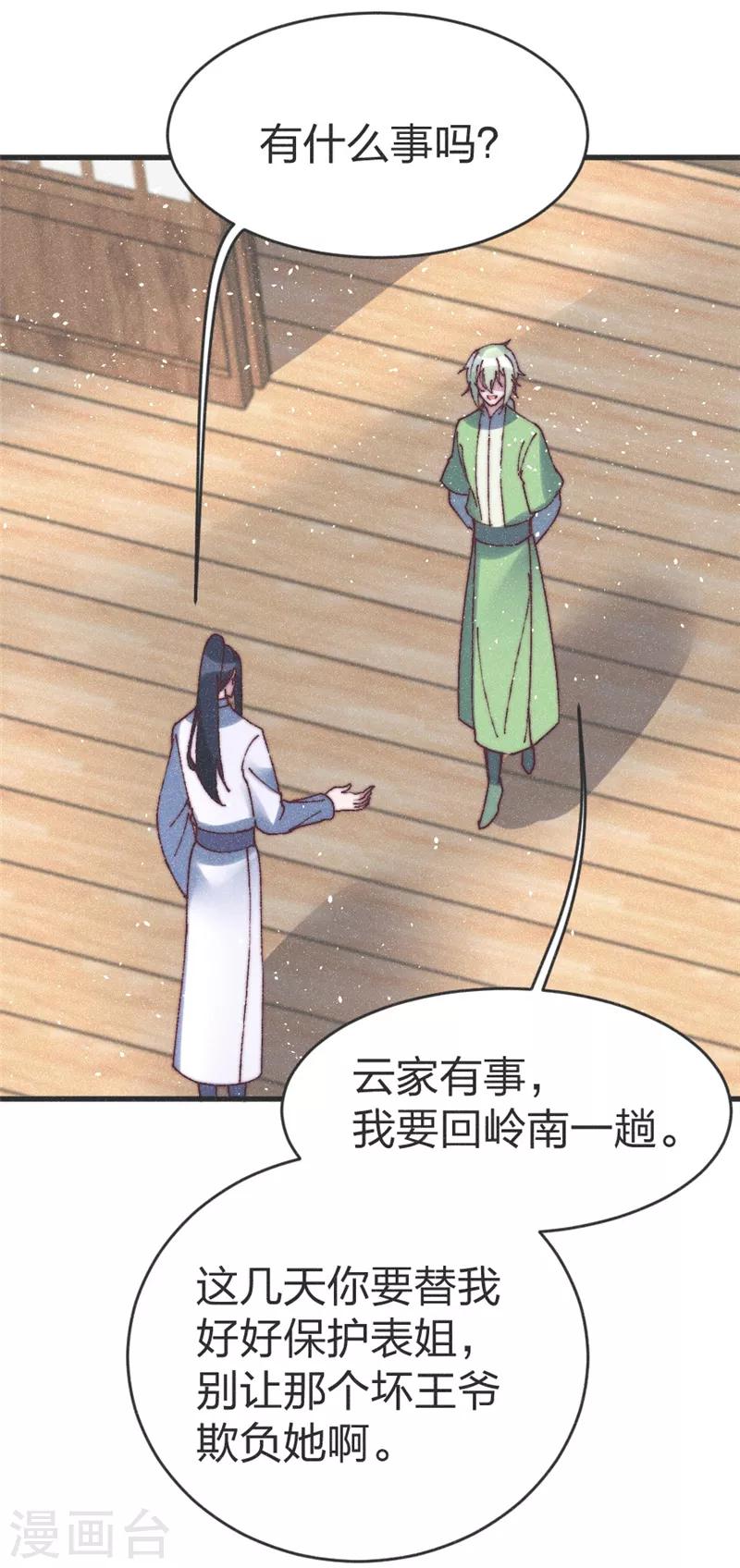 第73话 你要答应我-第76话