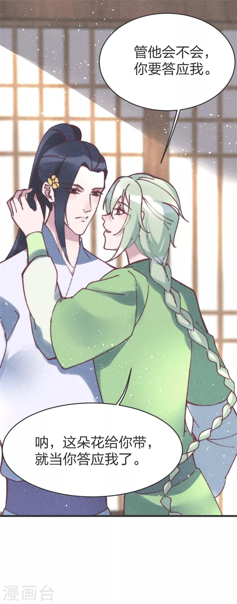 第73话 你要答应我-第76话