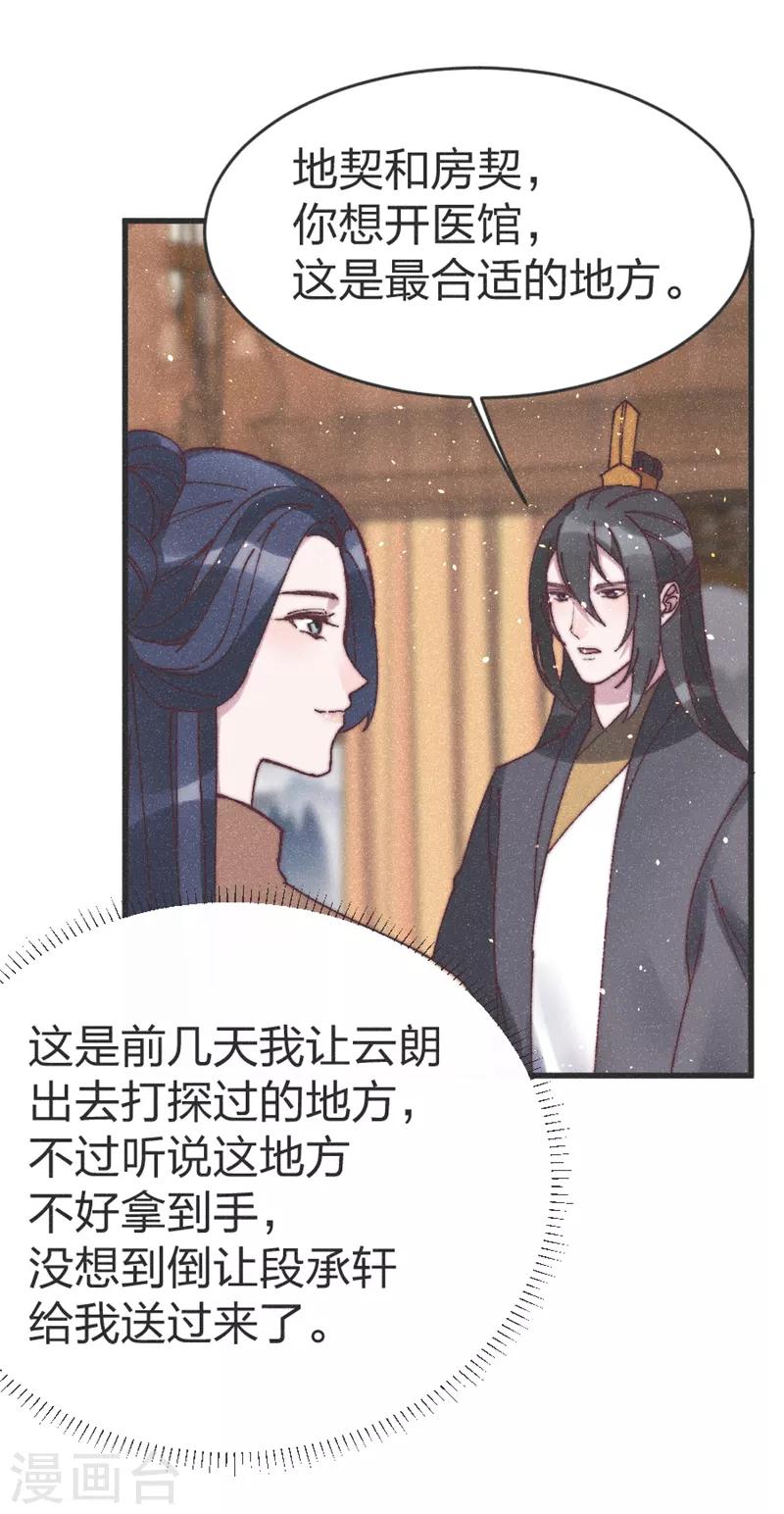 第73话 你要答应我-第76话