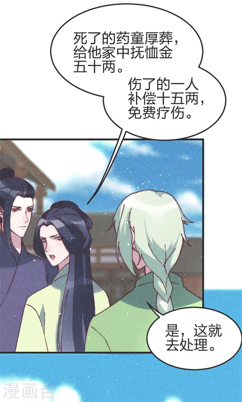 第75话 放火-第78话