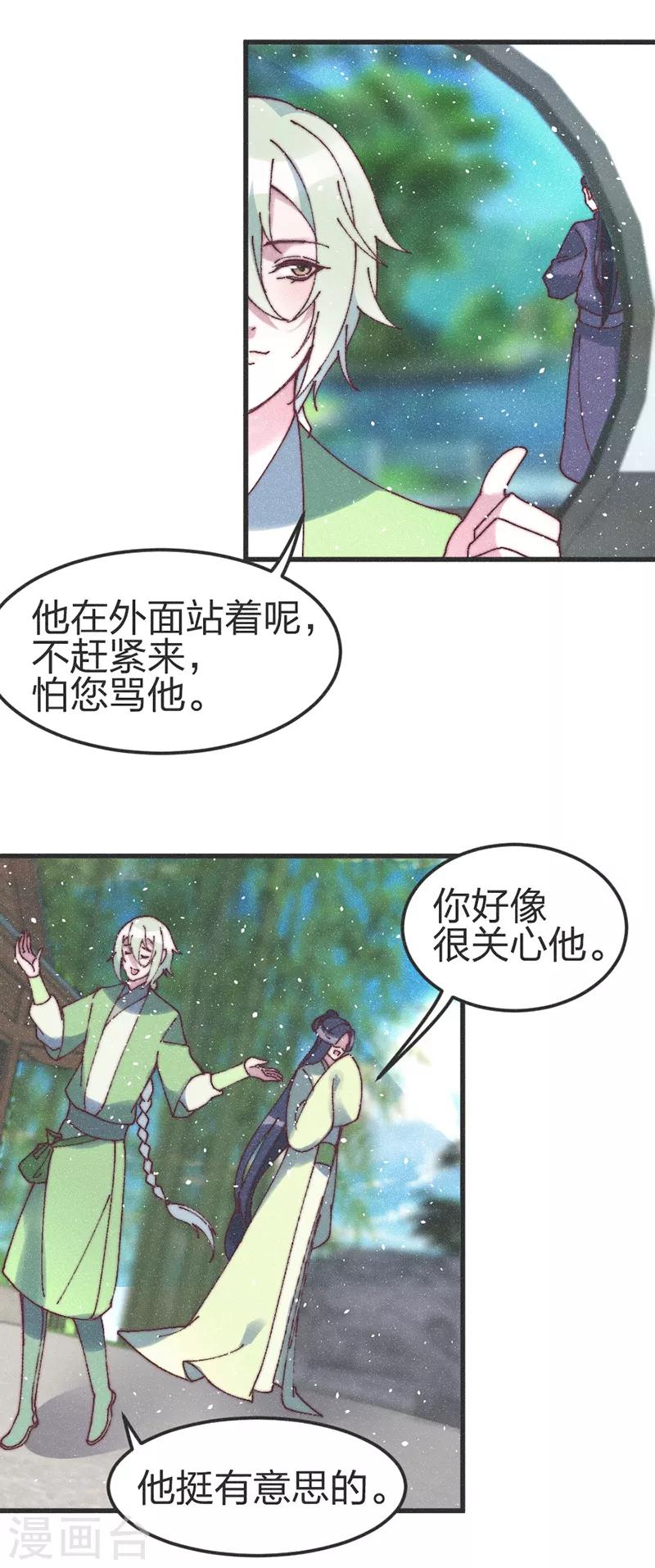 第77话 好像很关心他-第80话