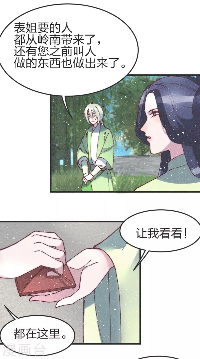 第77话 好像很关心他-第80话