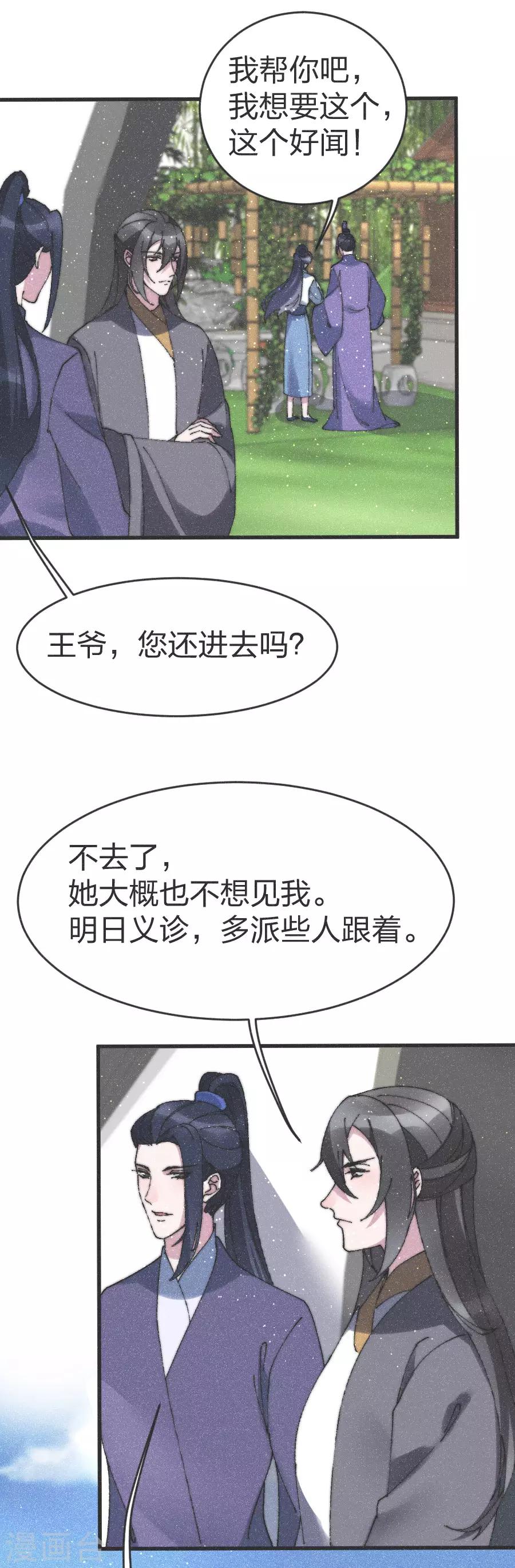 第81话 义诊-第84话