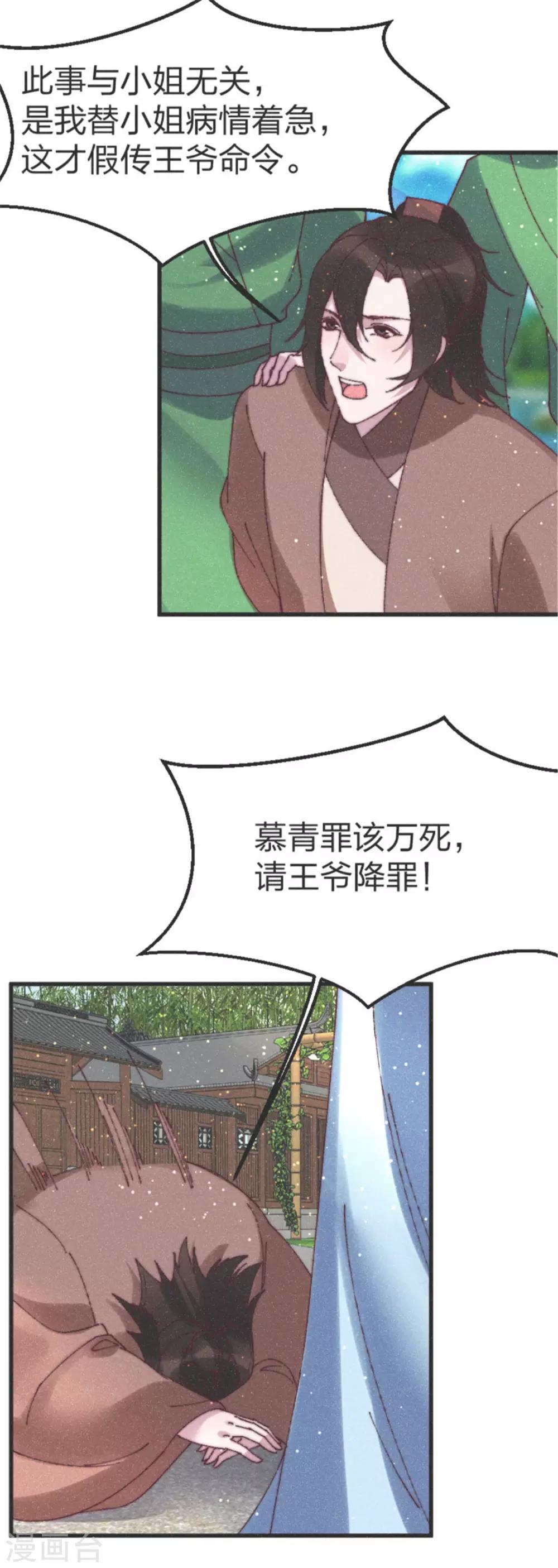 第83话 我只要慕青-第86话