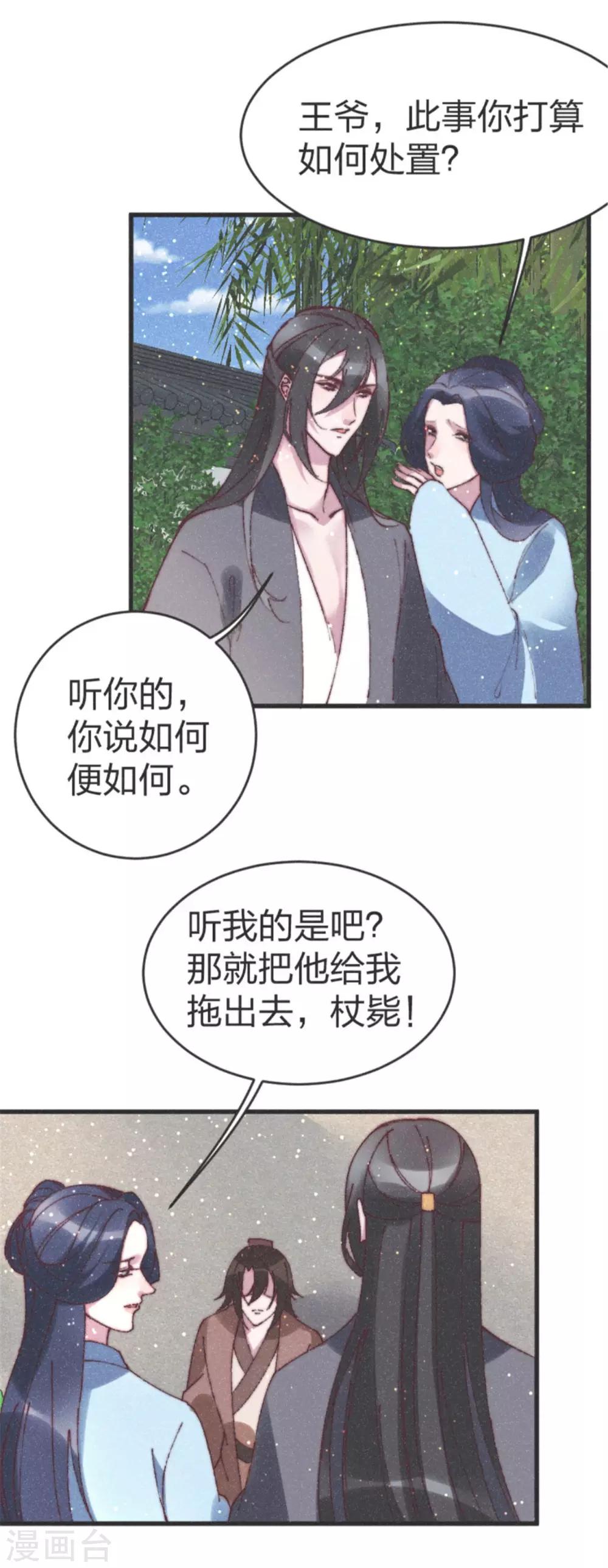 第83话 我只要慕青-第86话