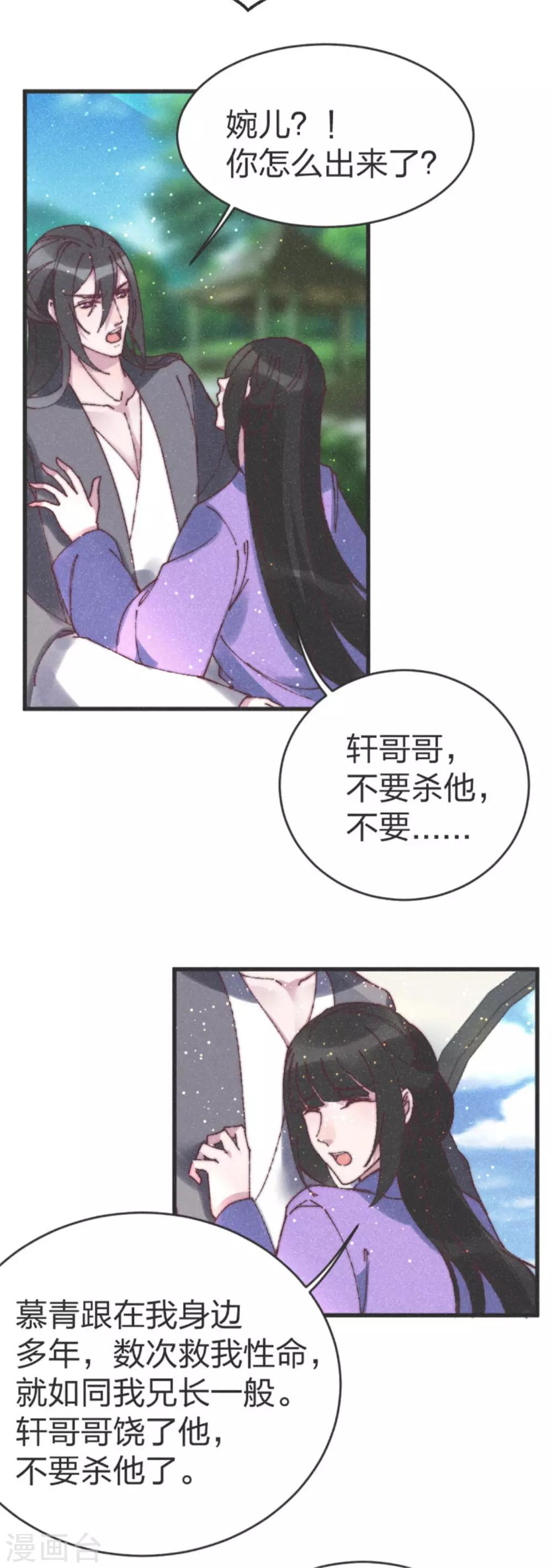 第83话 我只要慕青-第86话