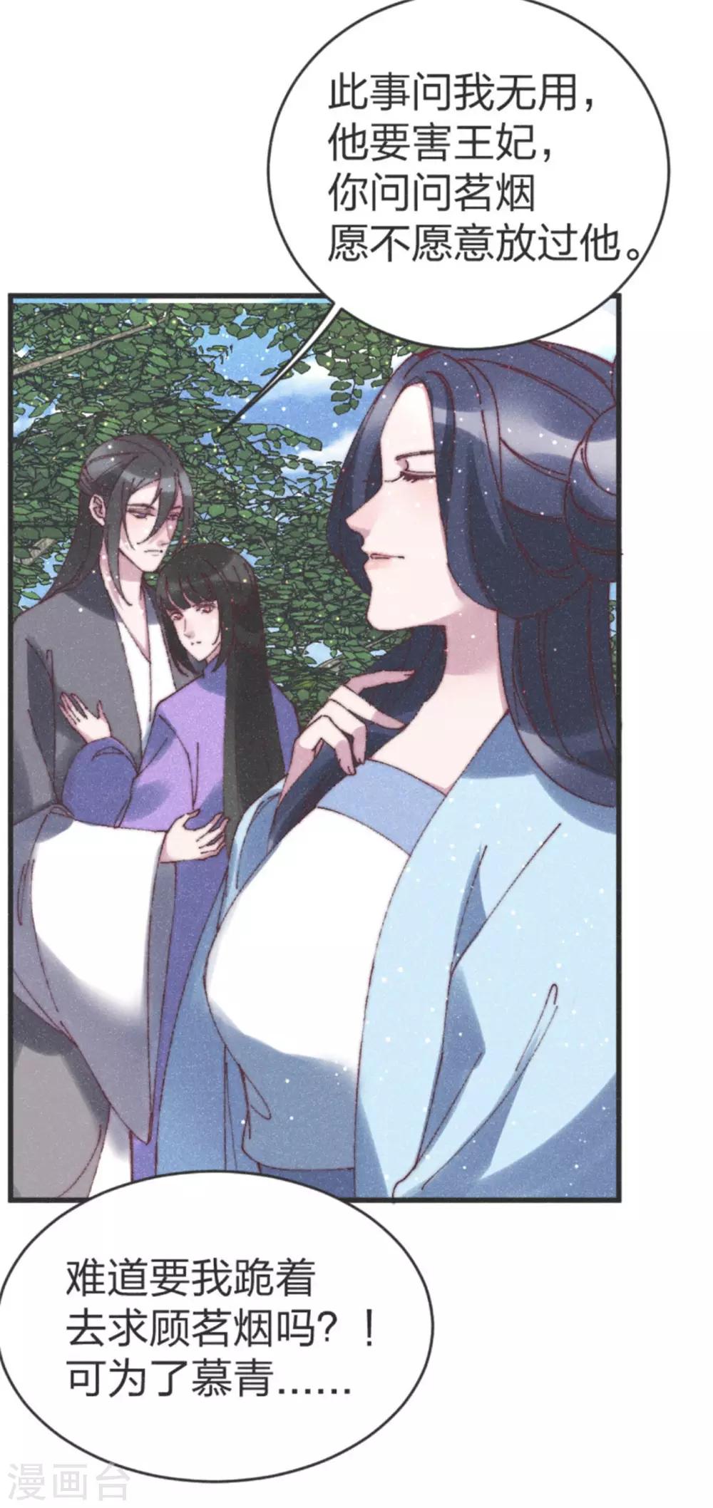 第83话 我只要慕青-第86话
