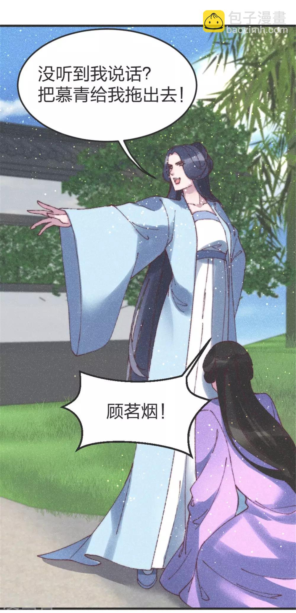 第83话 我只要慕青-第86话