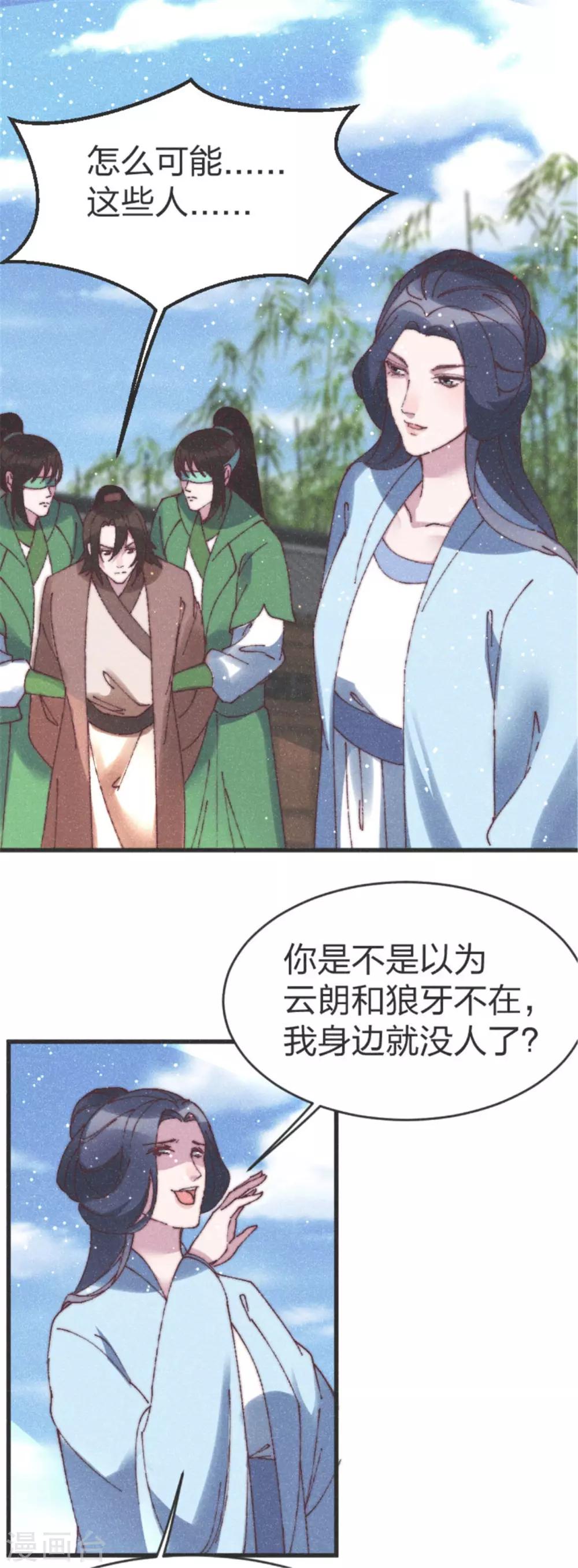 第83话 我只要慕青-第86话