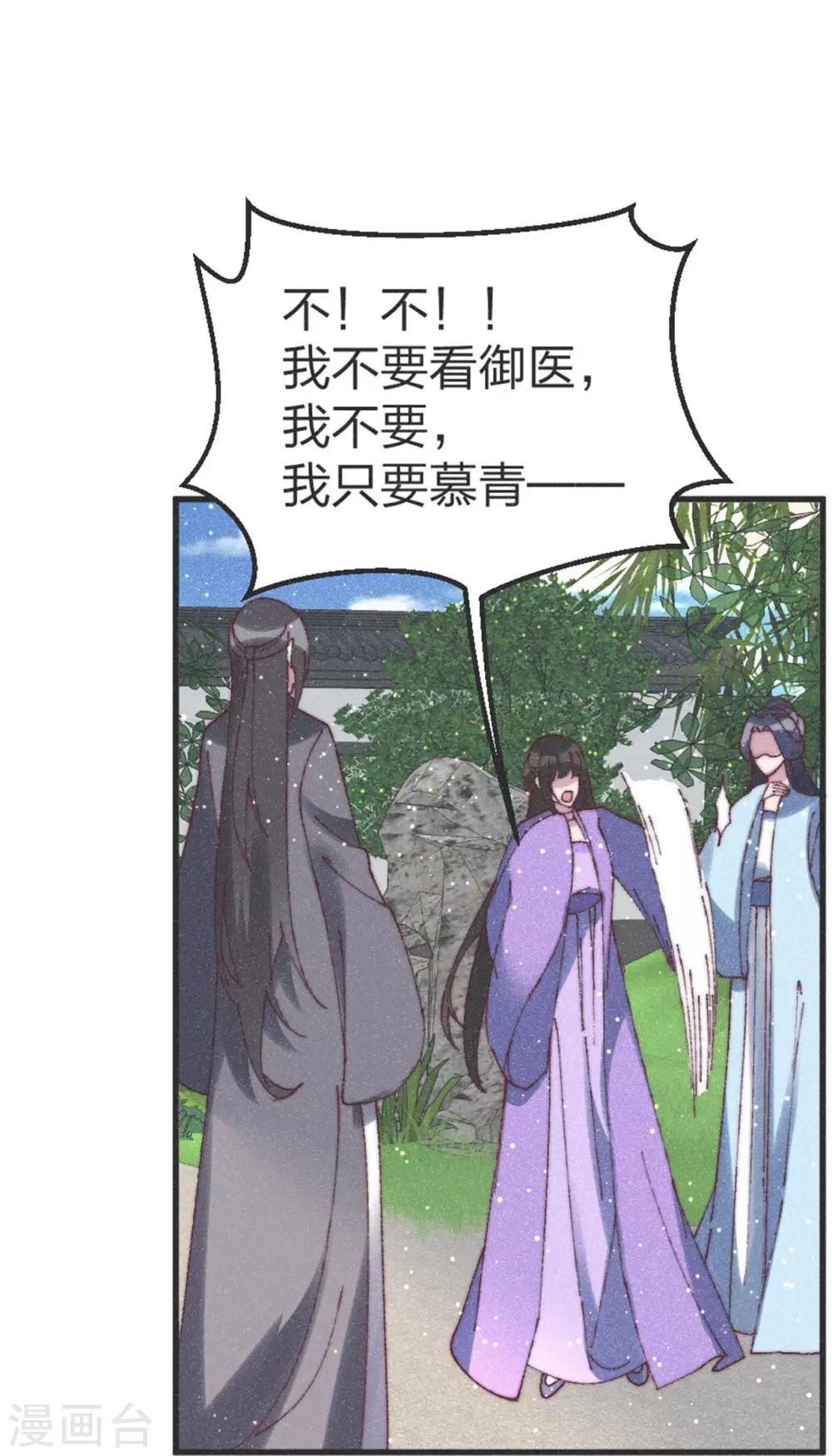 第83话 我只要慕青-第86话