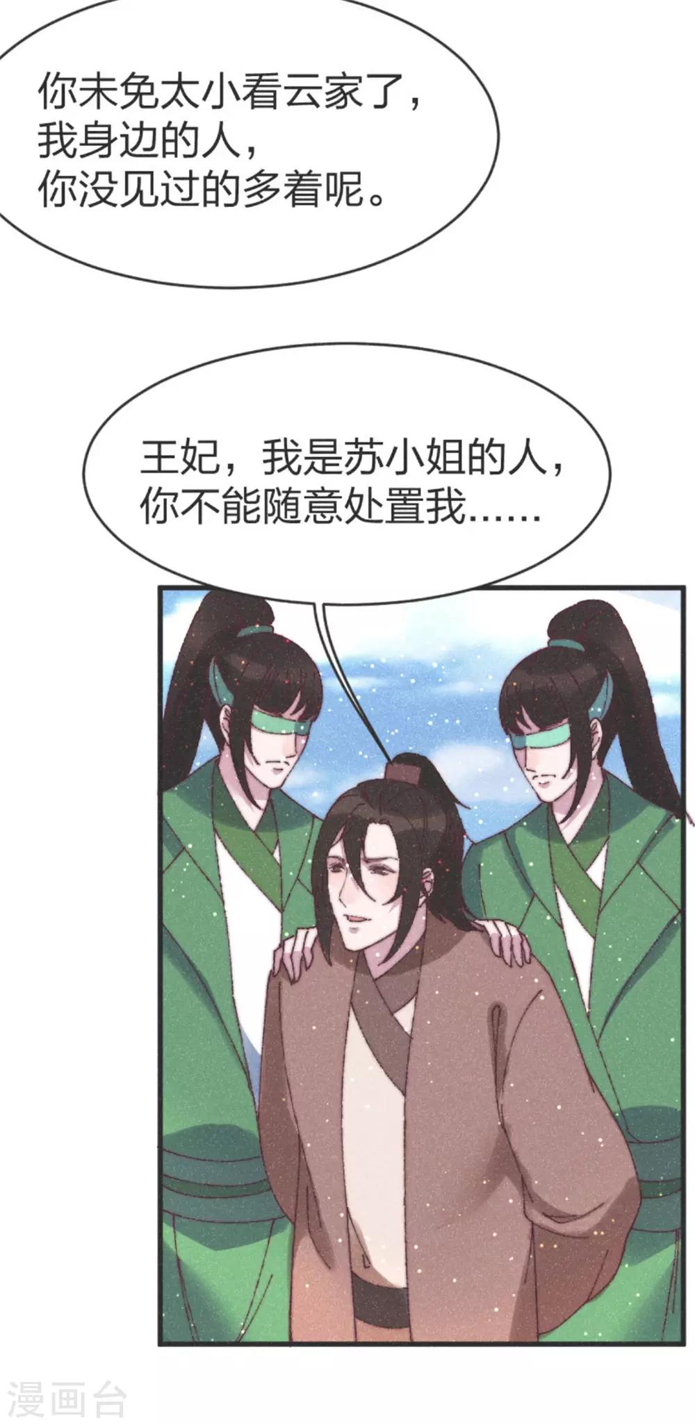 第83话 我只要慕青-第86话