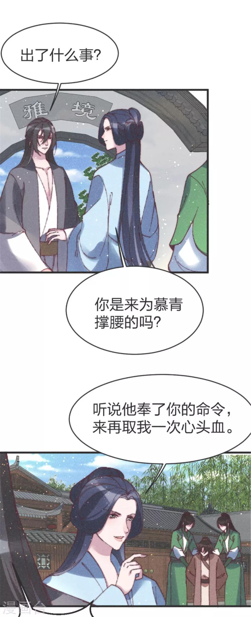 第83话 我只要慕青-第86话