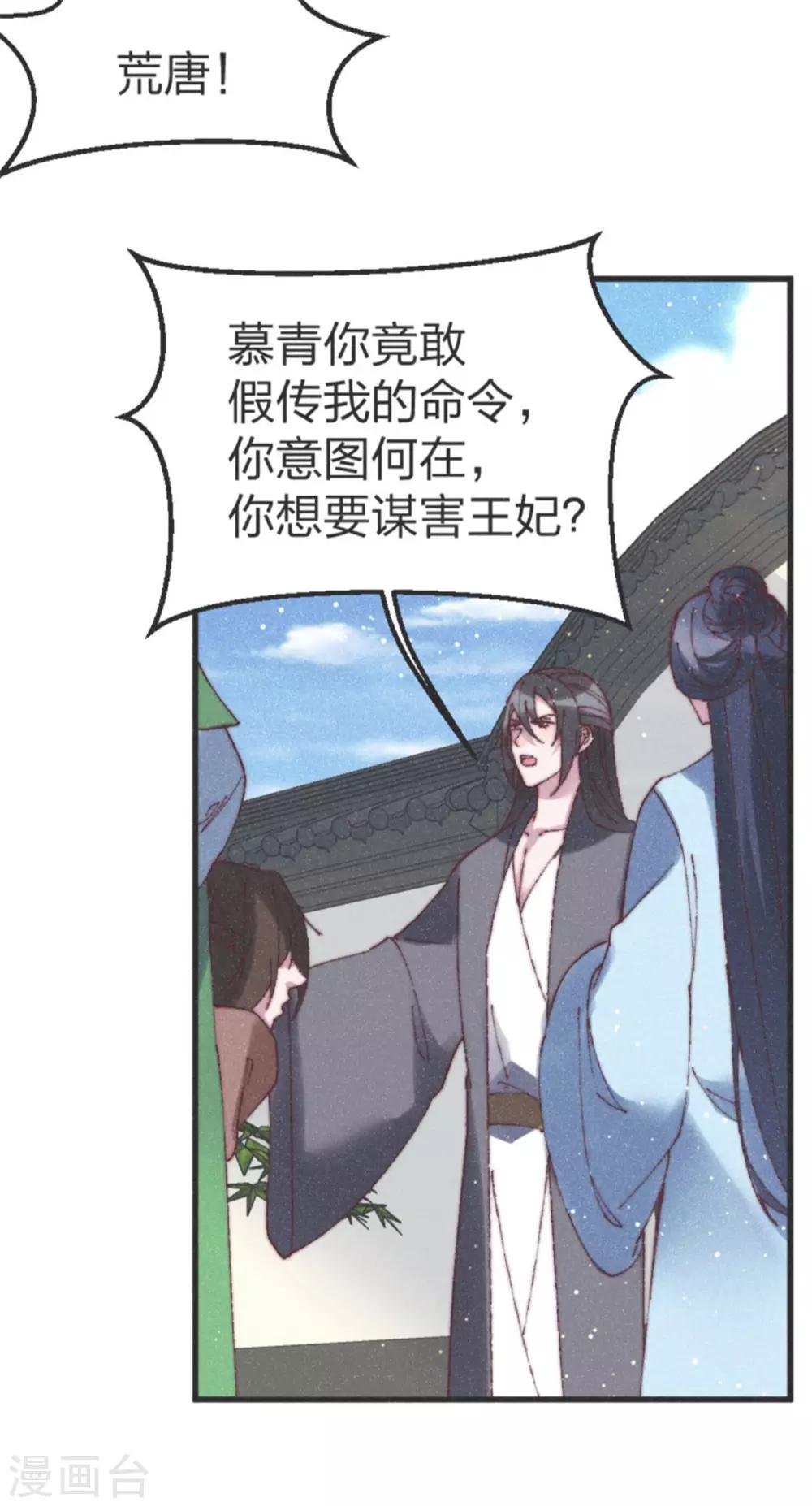 第83话 我只要慕青-第86话