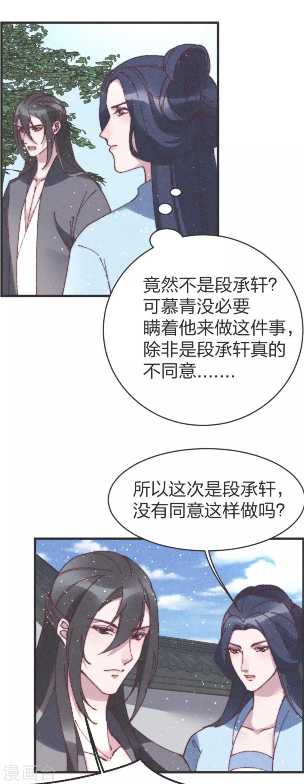 第83话 我只要慕青-第86话