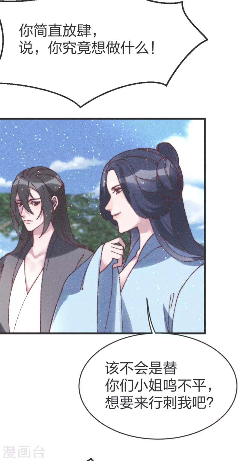 第83话 我只要慕青-第86话