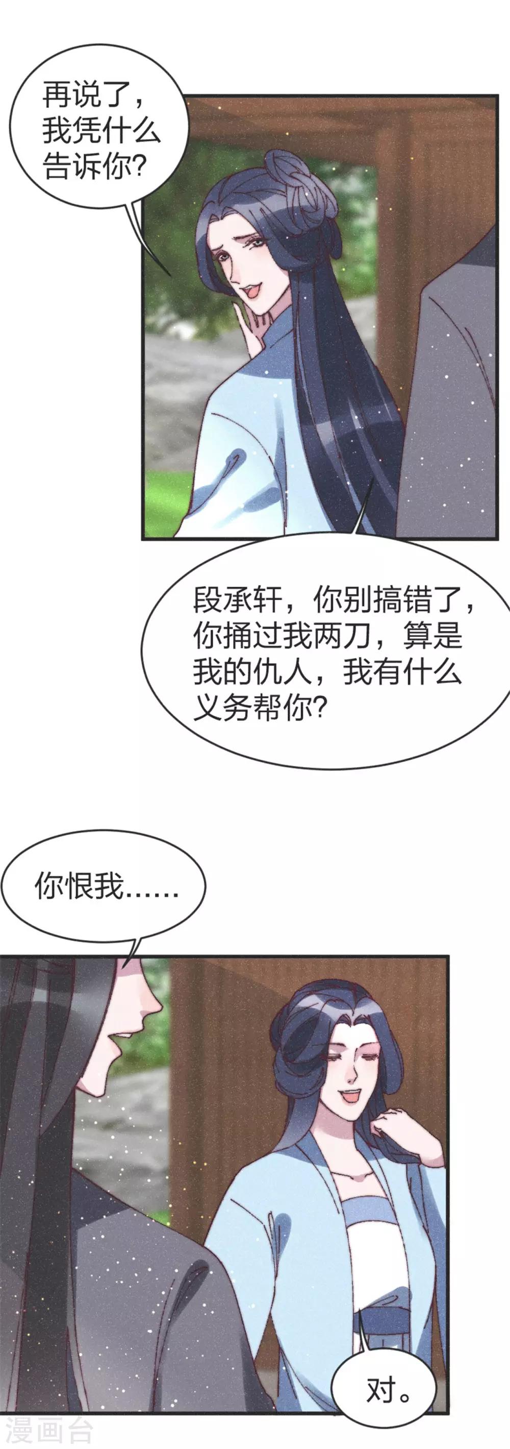 第85话 我可以帮你-第88话