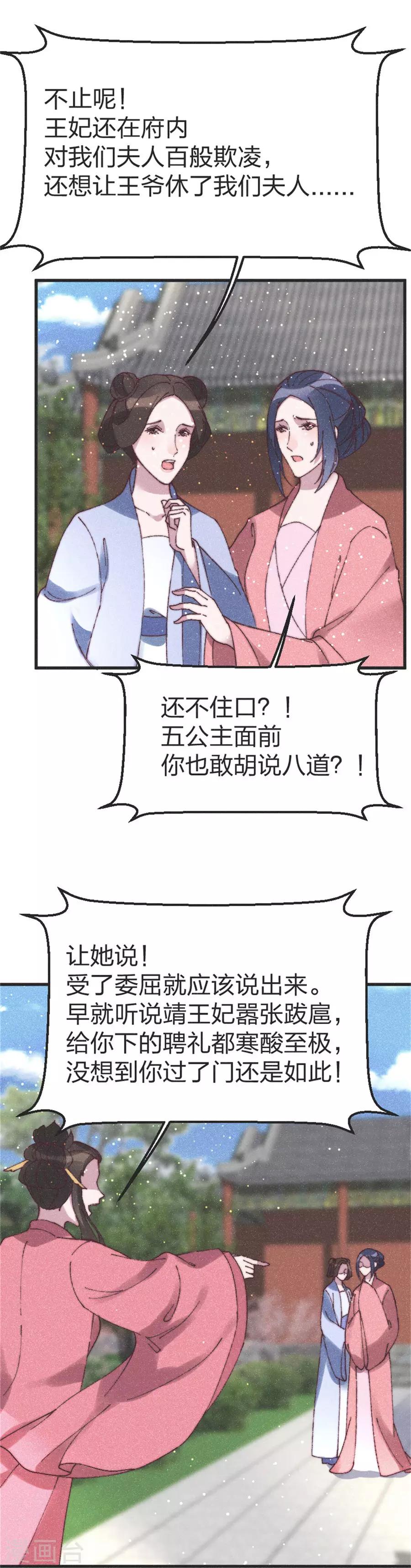 第87话 我去给你出口气-第90话