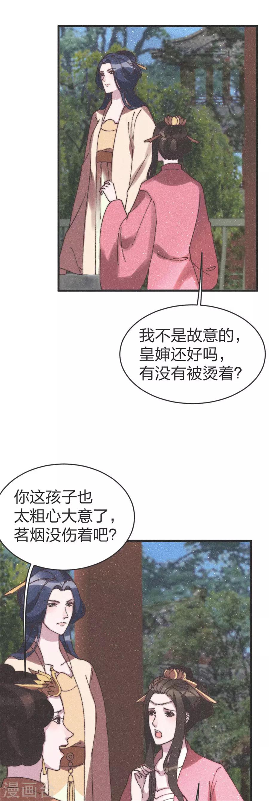 第87话 我去给你出口气-第90话
