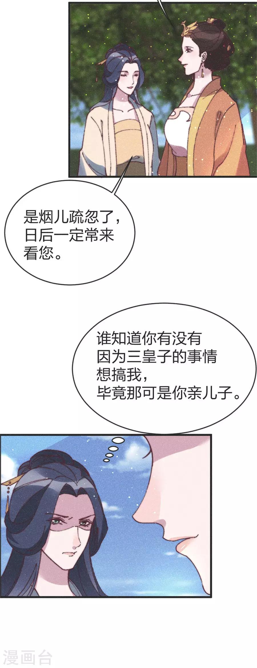 第87话 我去给你出口气-第90话