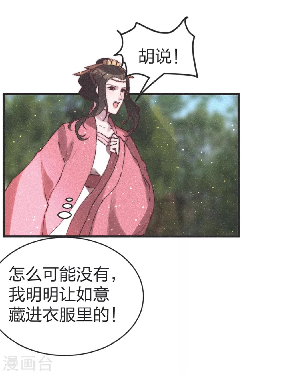 第89话 得罪了-第94话