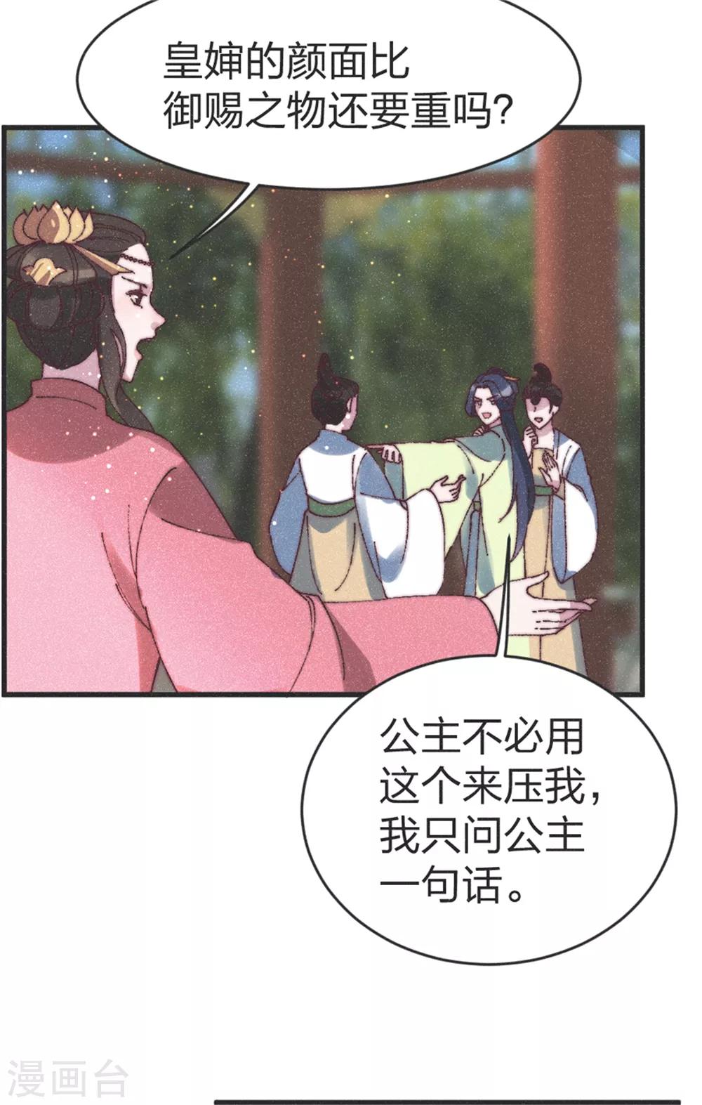 第89话 得罪了-第94话