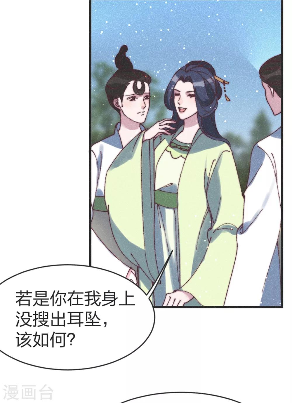 第89话 得罪了-第94话