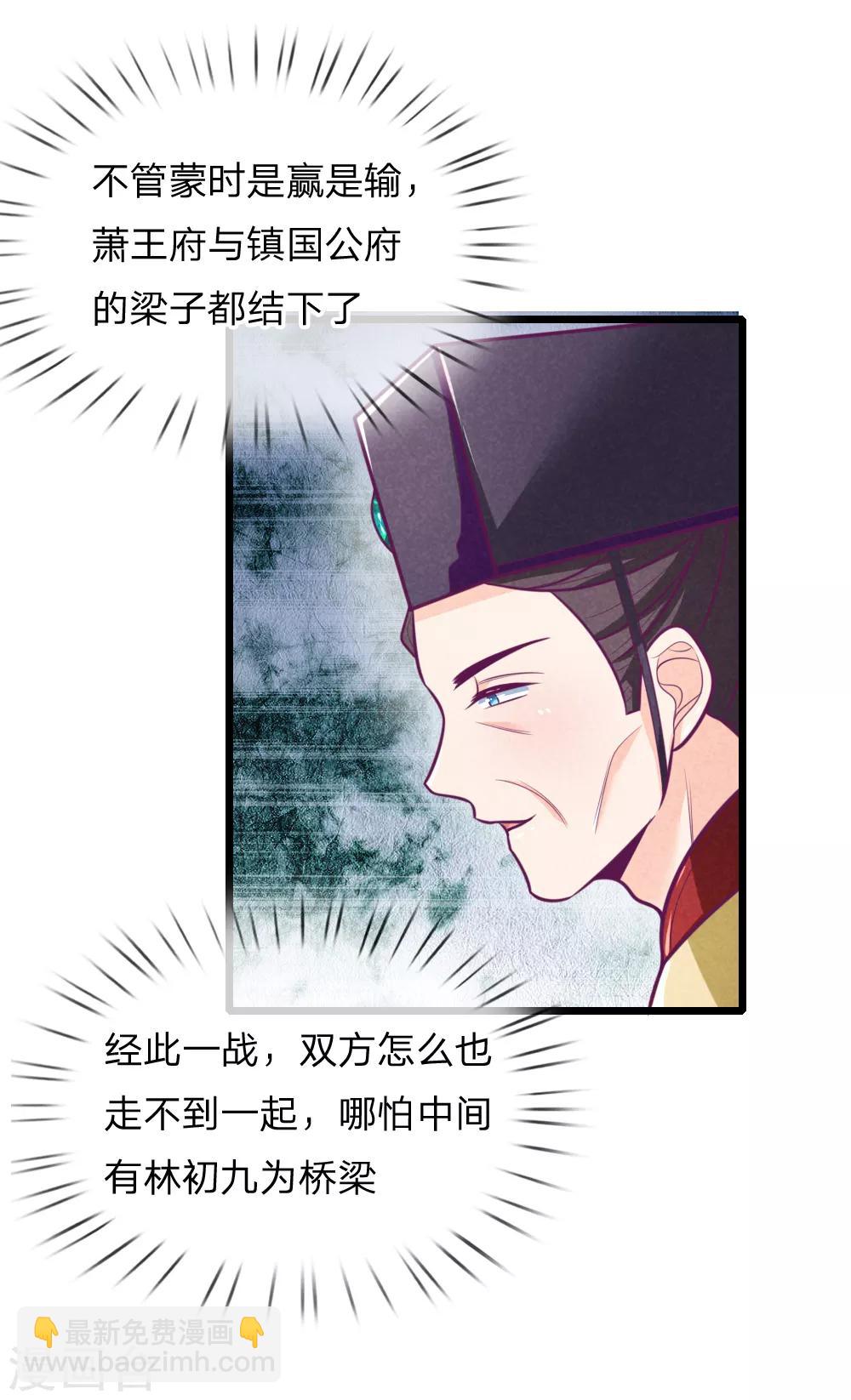第102话 皇帝的计谋-第102话