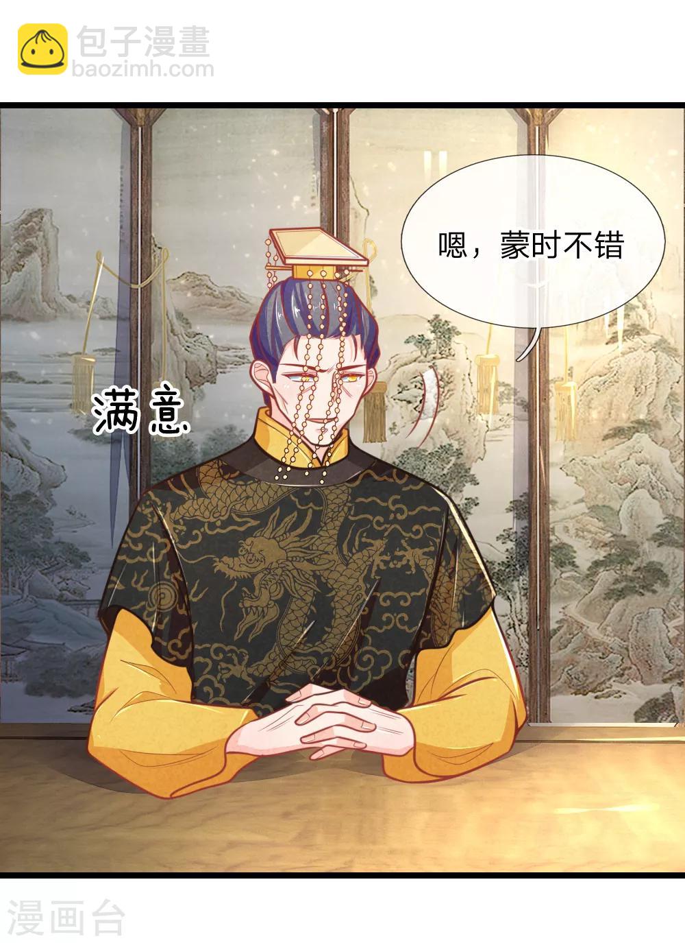 第102话 皇帝的计谋-第102话