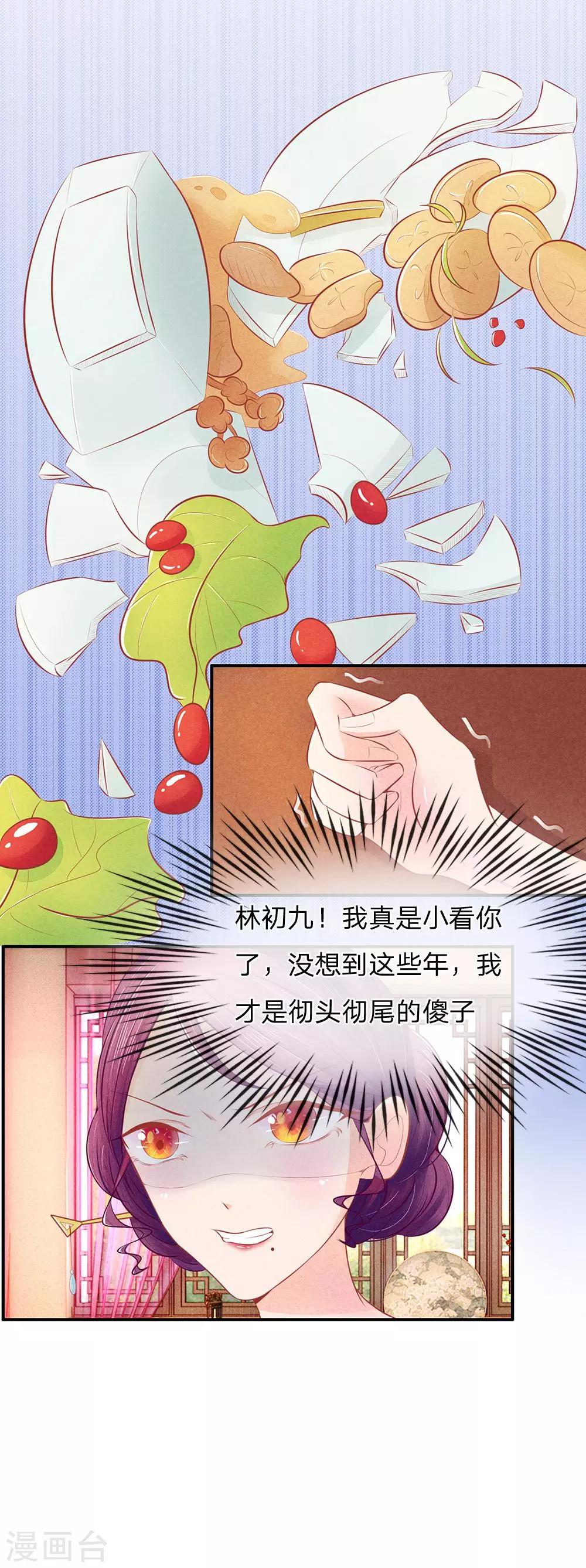 第12话 筹备嫁妆-第12话