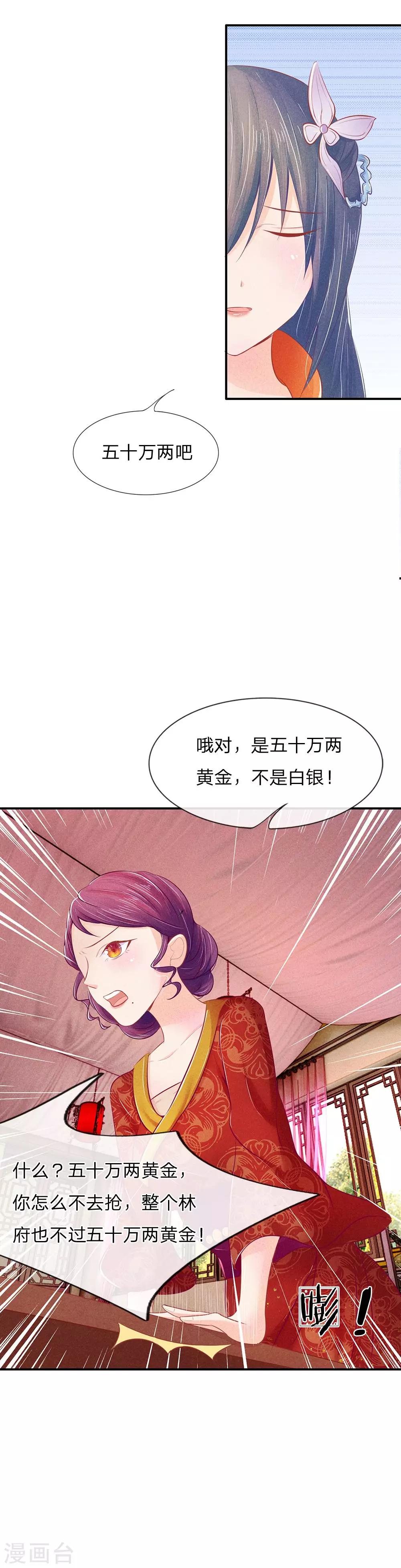 第12话 筹备嫁妆-第12话