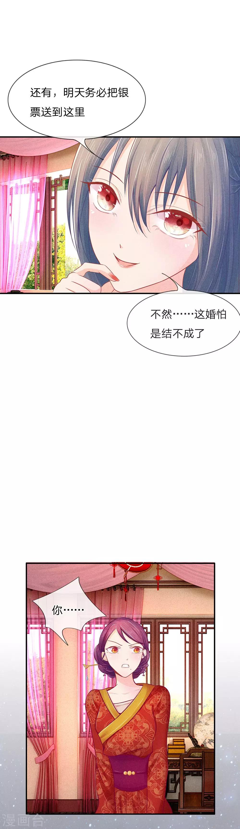 第12话 筹备嫁妆-第12话