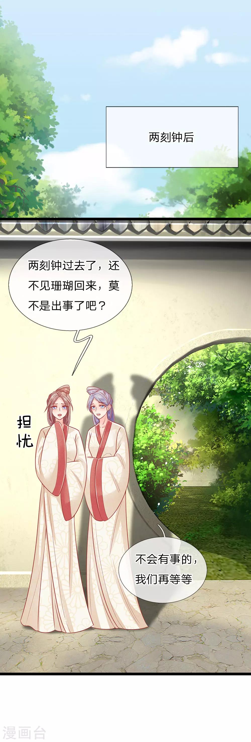 第134话 中招，更大的丑闻-第136话