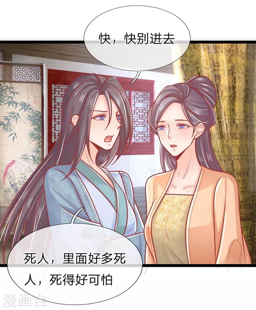 第138话 封口，福安失态-第140话