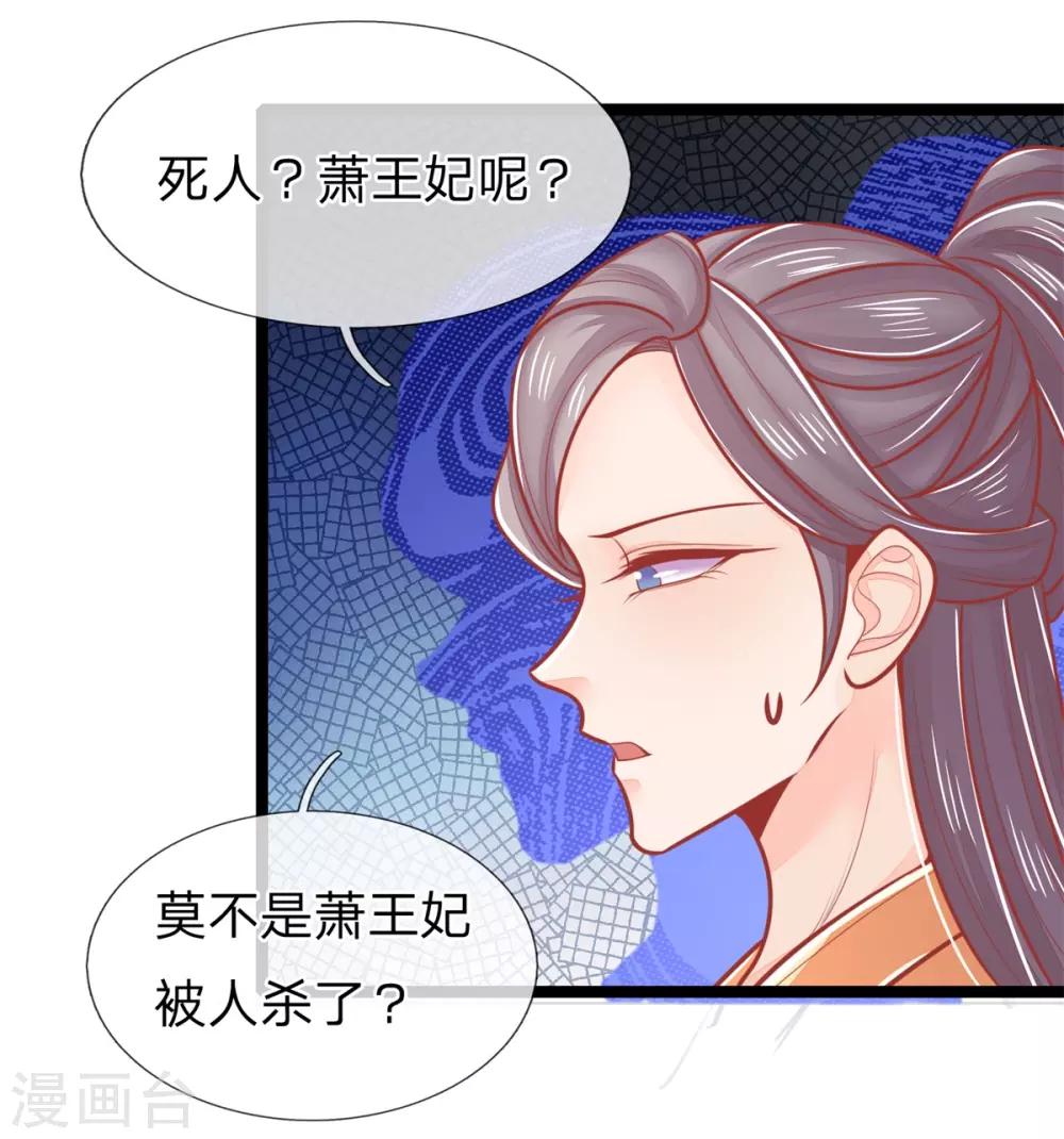 第138话 封口，福安失态-第140话