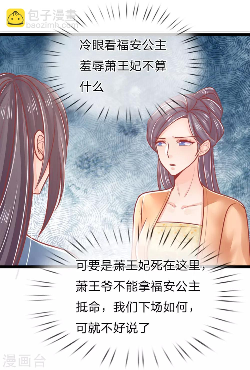 第138话 封口，福安失态-第140话
